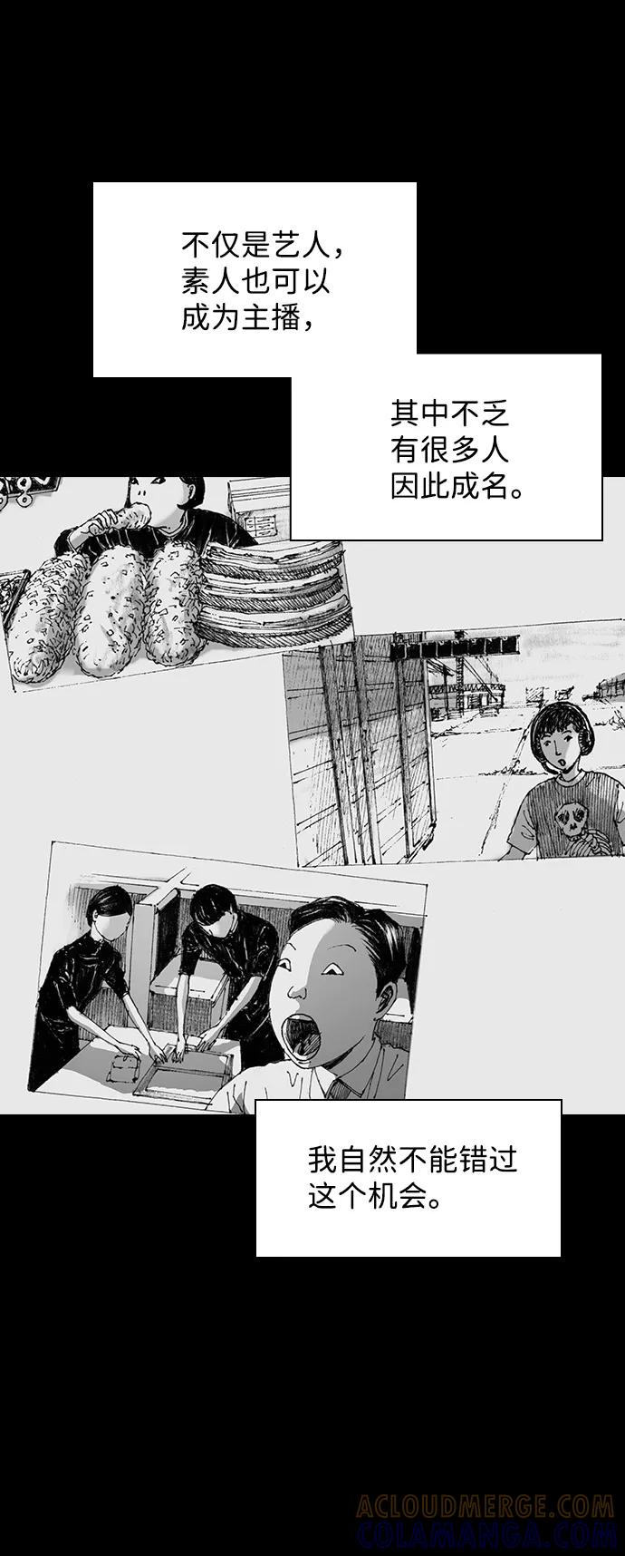 《怪奇商行》[第43话] 无人机直播（1） 第4页