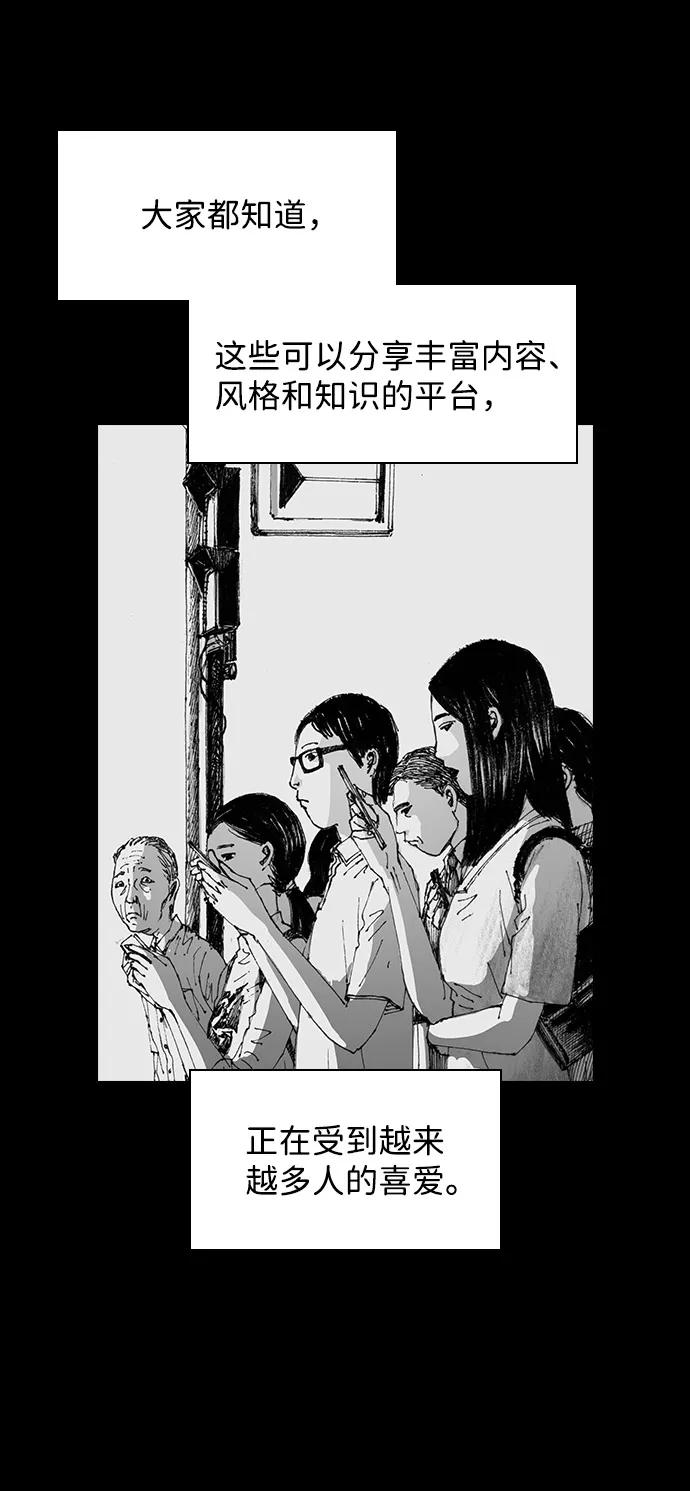 《怪奇商行》[第43话] 无人机直播（1） 第3页