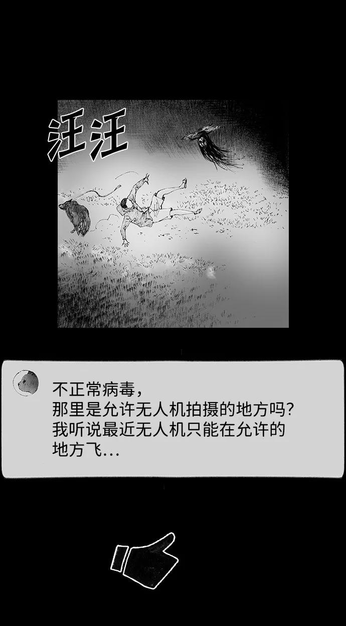 《怪奇商行》[第43话] 无人机直播（1） 第56页