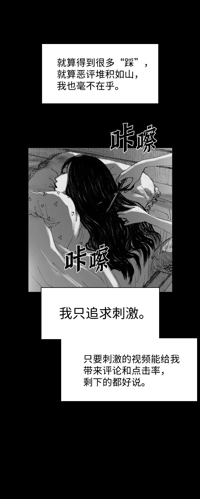 《怪奇商行》[第43话] 无人机直播（1） 第9页