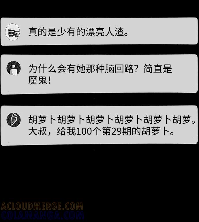 《怪奇商行》[第43话] 无人机直播（1） 第16页