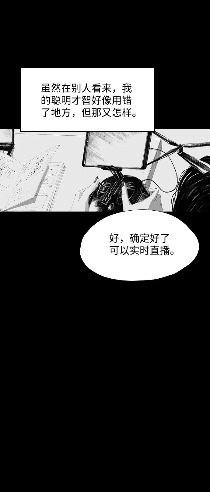 《怪奇商行》[第43话] 无人机直播（1） 第45页