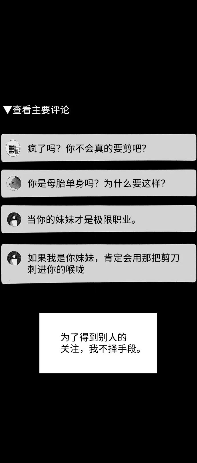 《怪奇商行》[第43话] 无人机直播（1） 第8页