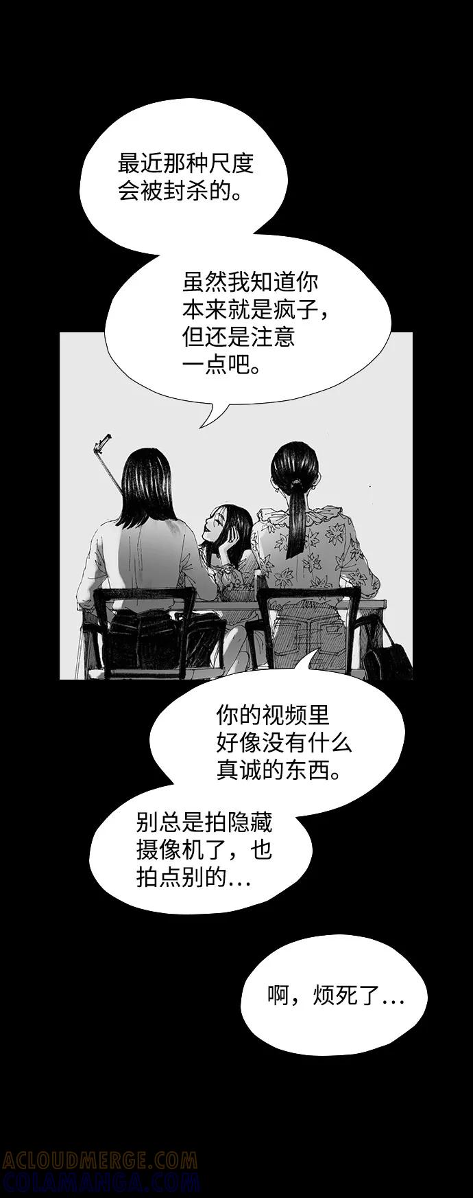 《怪奇商行》[第43话] 无人机直播（1） 第22页