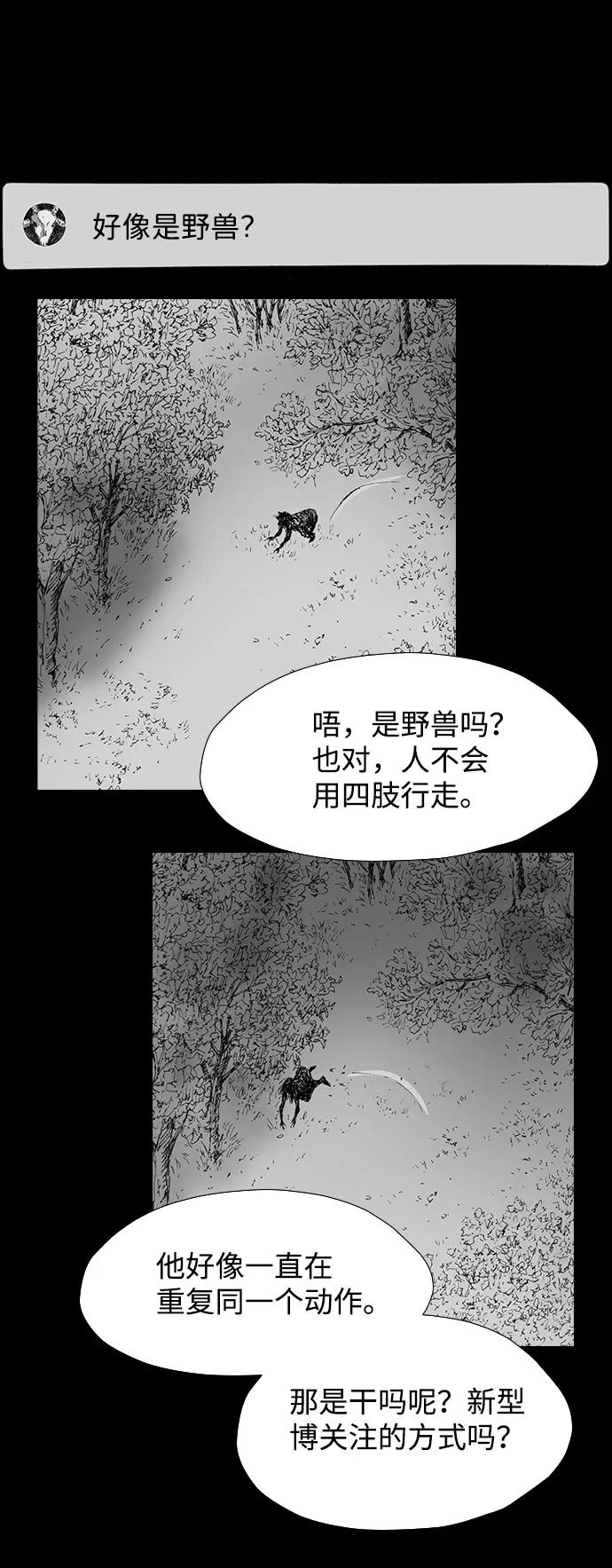 《怪奇商行》[第43话] 无人机直播（1） 第65页