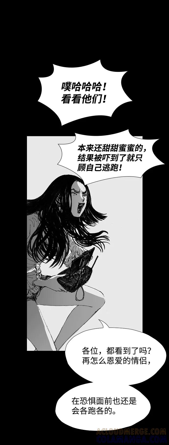 《怪奇商行》[第43话] 无人机直播（1） 第52页