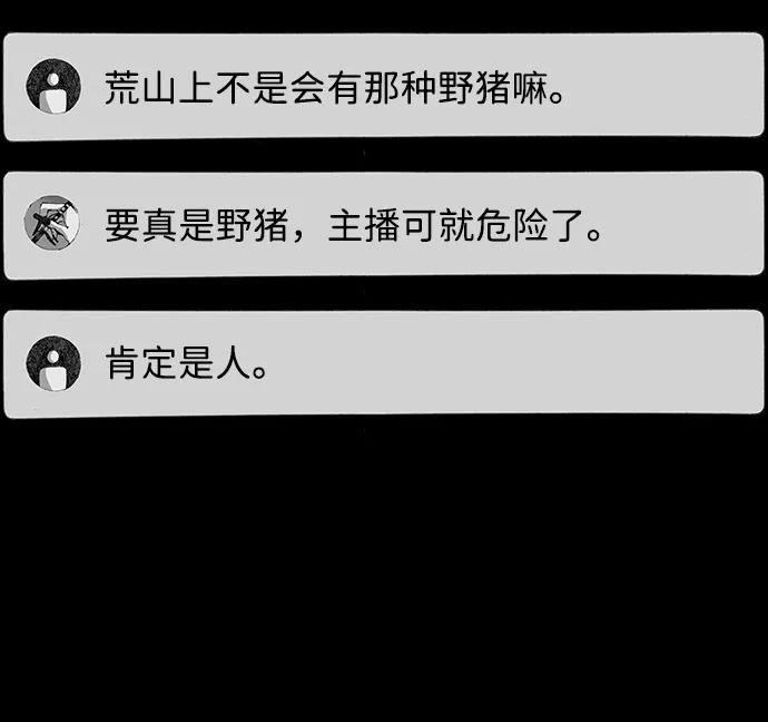 《怪奇商行》[第43话] 无人机直播（1） 第66页