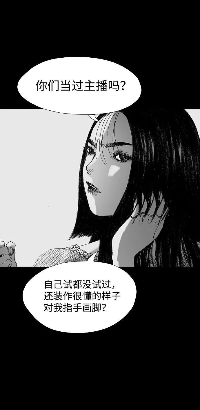 《怪奇商行》[第43话] 无人机直播（1） 第23页