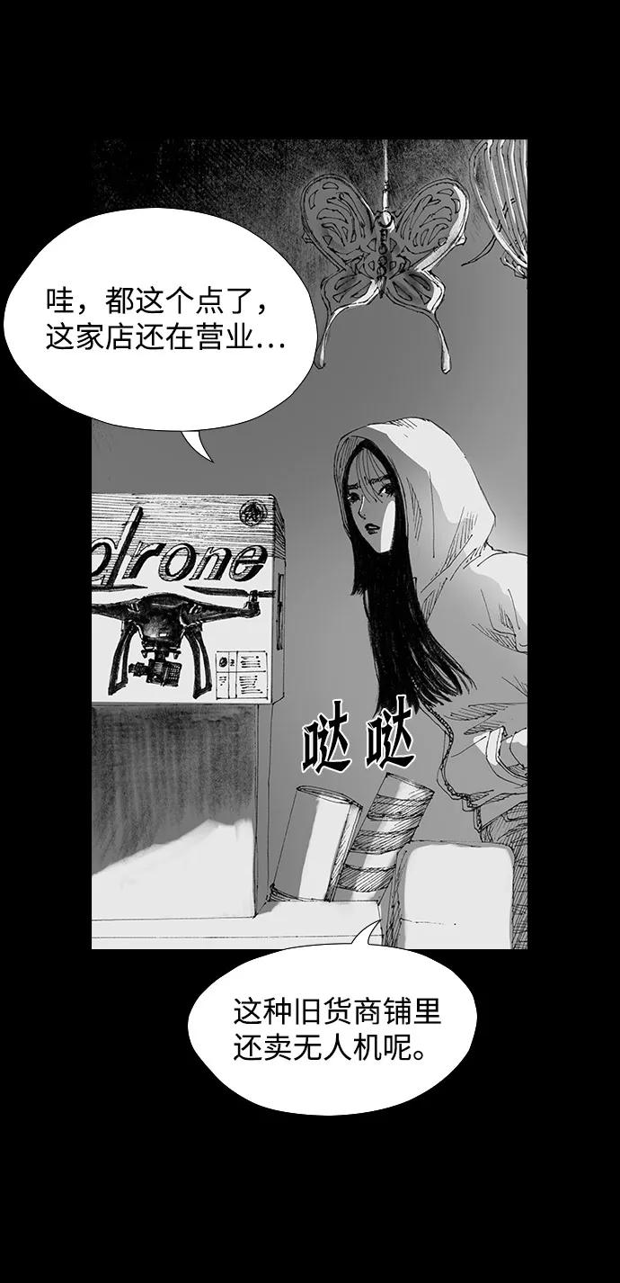 《怪奇商行》[第43话] 无人机直播（1） 第32页