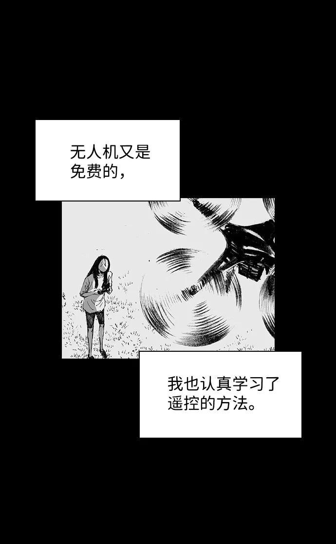 《怪奇商行》[第43话] 无人机直播（1） 第44页