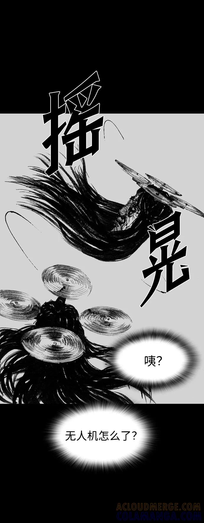 《怪奇商行》[第43话] 无人机直播（1） 第70页
