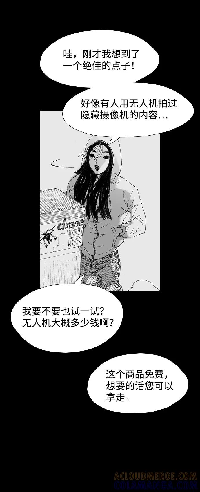 《怪奇商行》[第43话] 无人机直播（1） 第34页