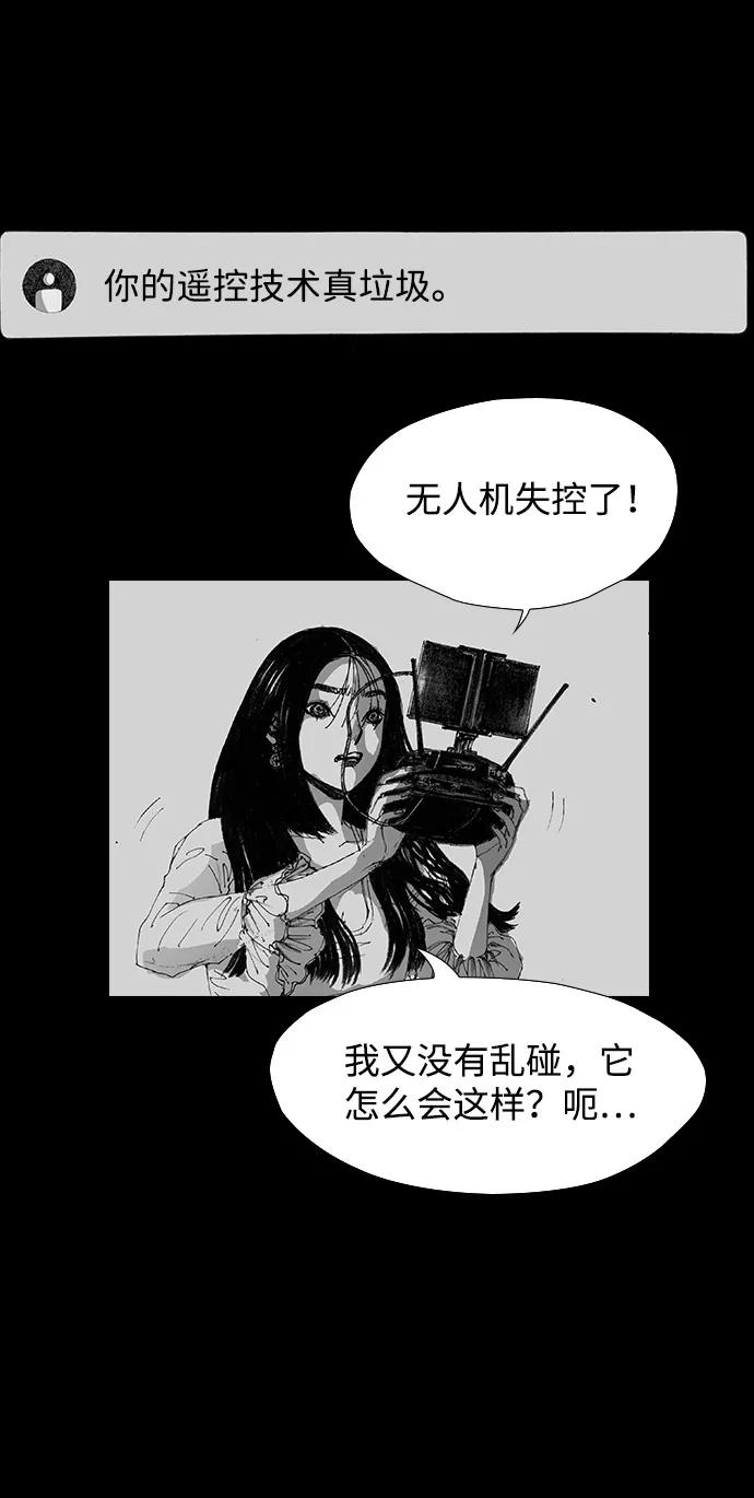 《怪奇商行》[第43话] 无人机直播（1） 第71页