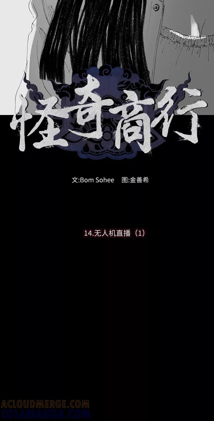 《怪奇商行》[第43话] 无人机直播（1） 第19页