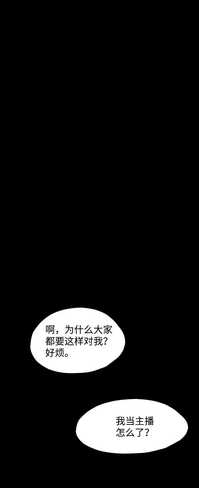《怪奇商行》[第43话] 无人机直播（1） 第29页