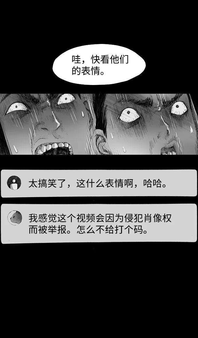 《怪奇商行》[第43话] 无人机直播（1） 第54页