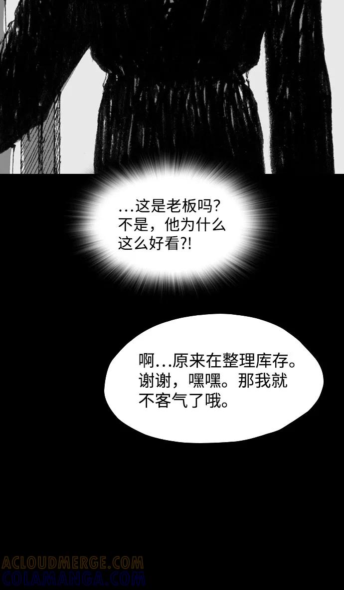 《怪奇商行》[第43话] 无人机直播（1） 第37页