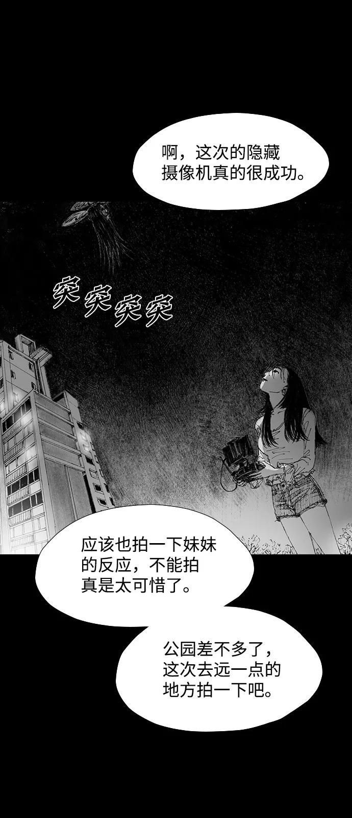 《怪奇商行》[第43话] 无人机直播（1） 第60页