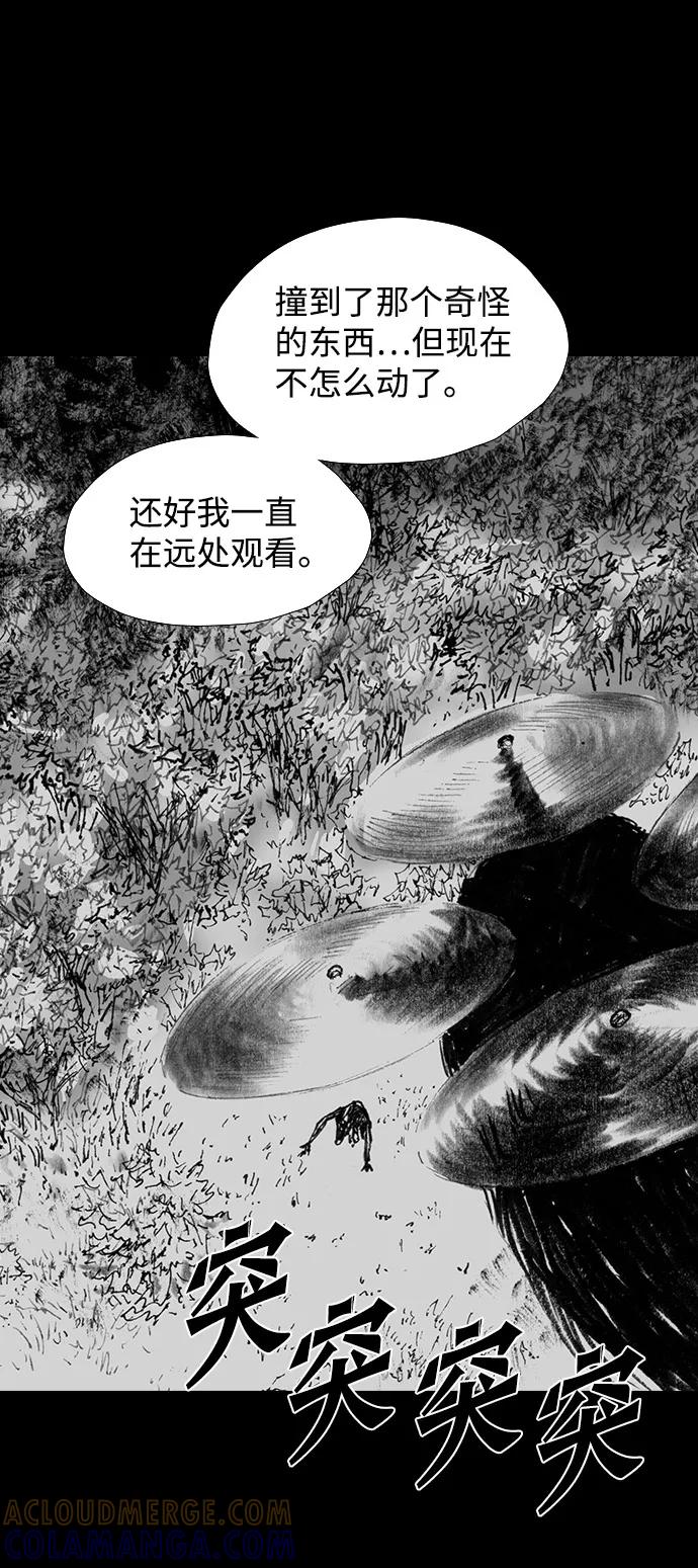 《怪奇商行》[第43话] 无人机直播（1） 第76页