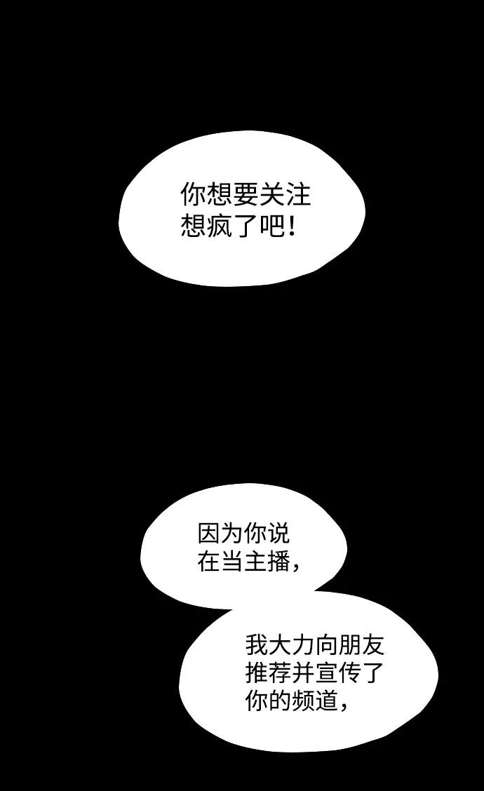 《怪奇商行》[第43话] 无人机直播（1） 第20页