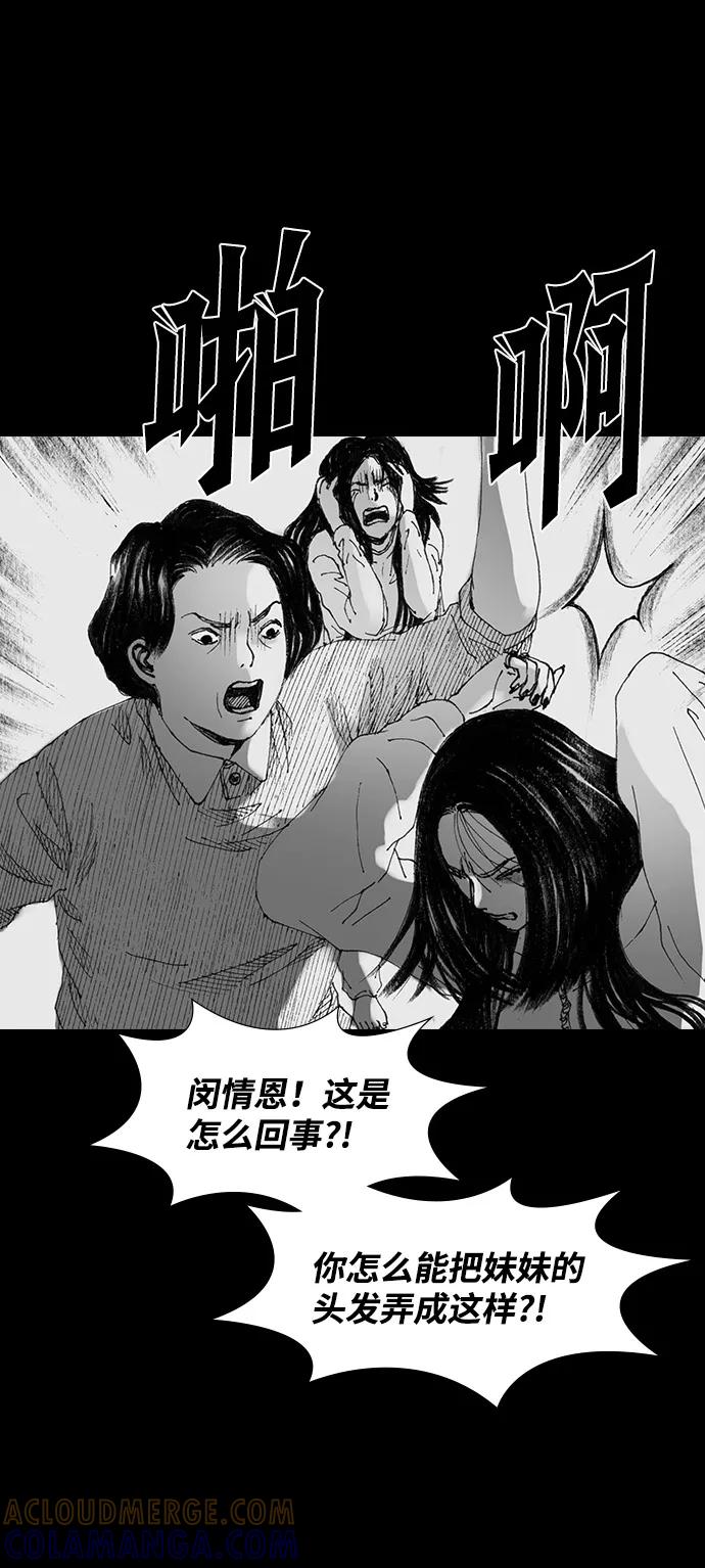 《怪奇商行》[第43话] 无人机直播（1） 第25页
