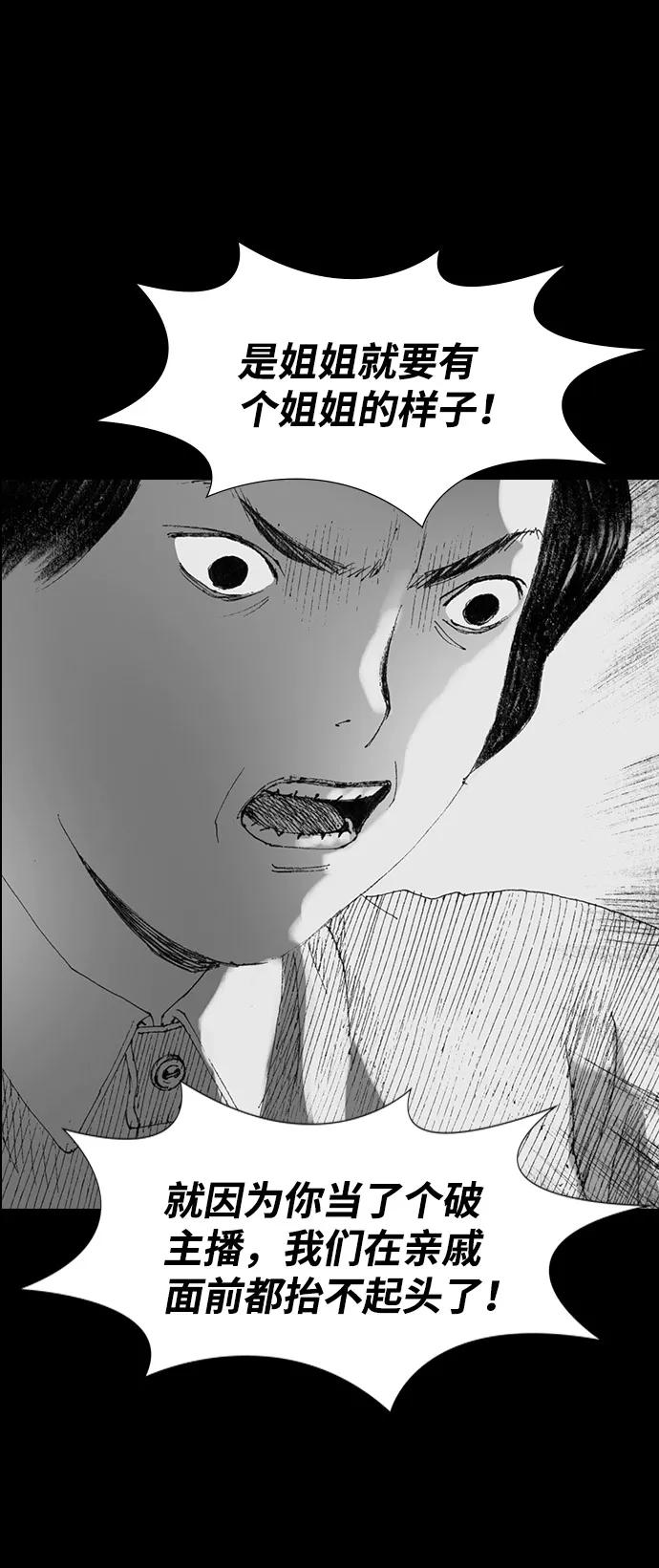 《怪奇商行》[第43话] 无人机直播（1） 第26页