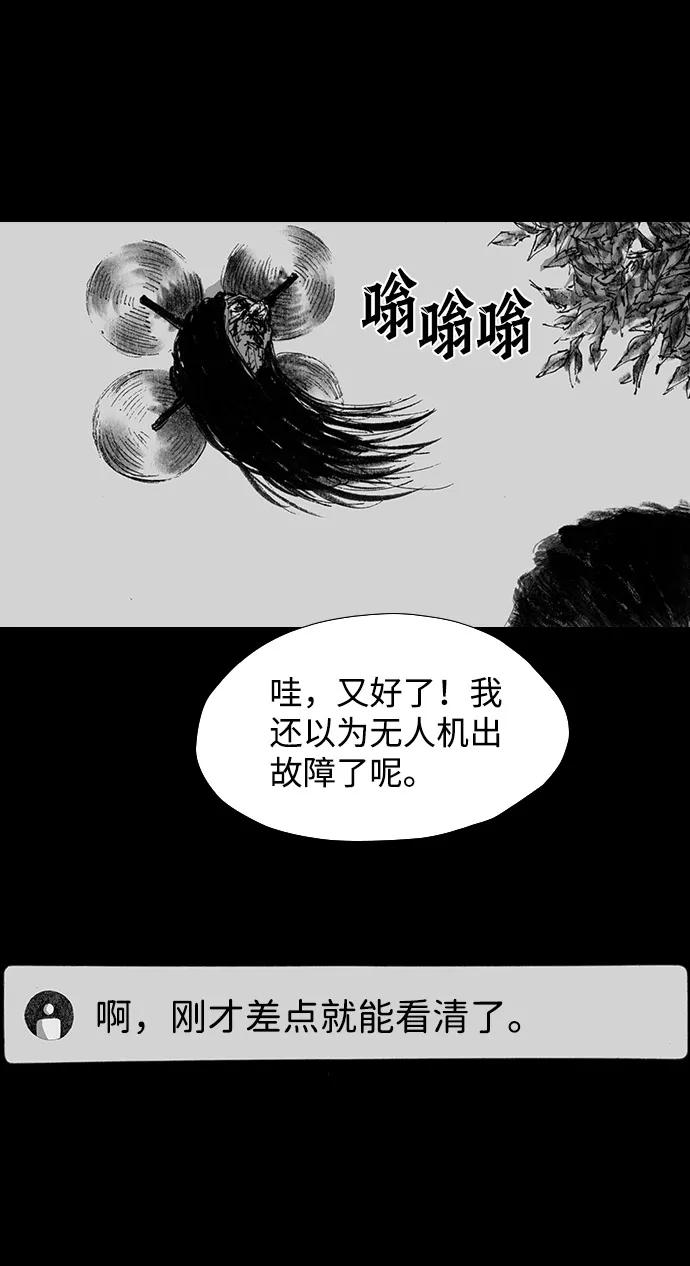 《怪奇商行》[第43话] 无人机直播（1） 第75页