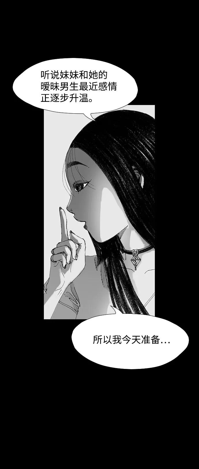 《怪奇商行》[第43话] 无人机直播（1） 第6页