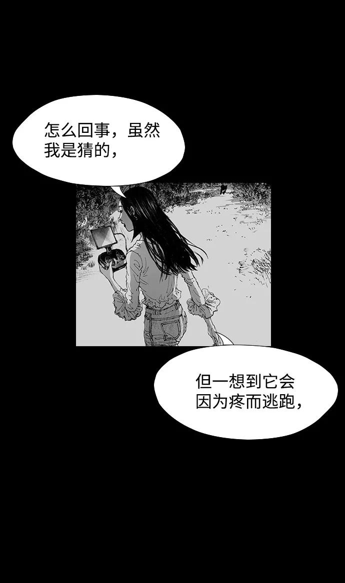 《怪奇商行》[第43话] 无人机直播（1） 第78页