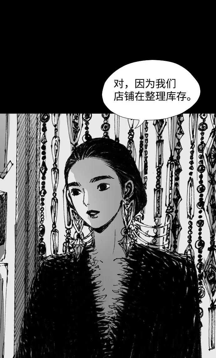 《怪奇商行》[第43话] 无人机直播（1） 第36页