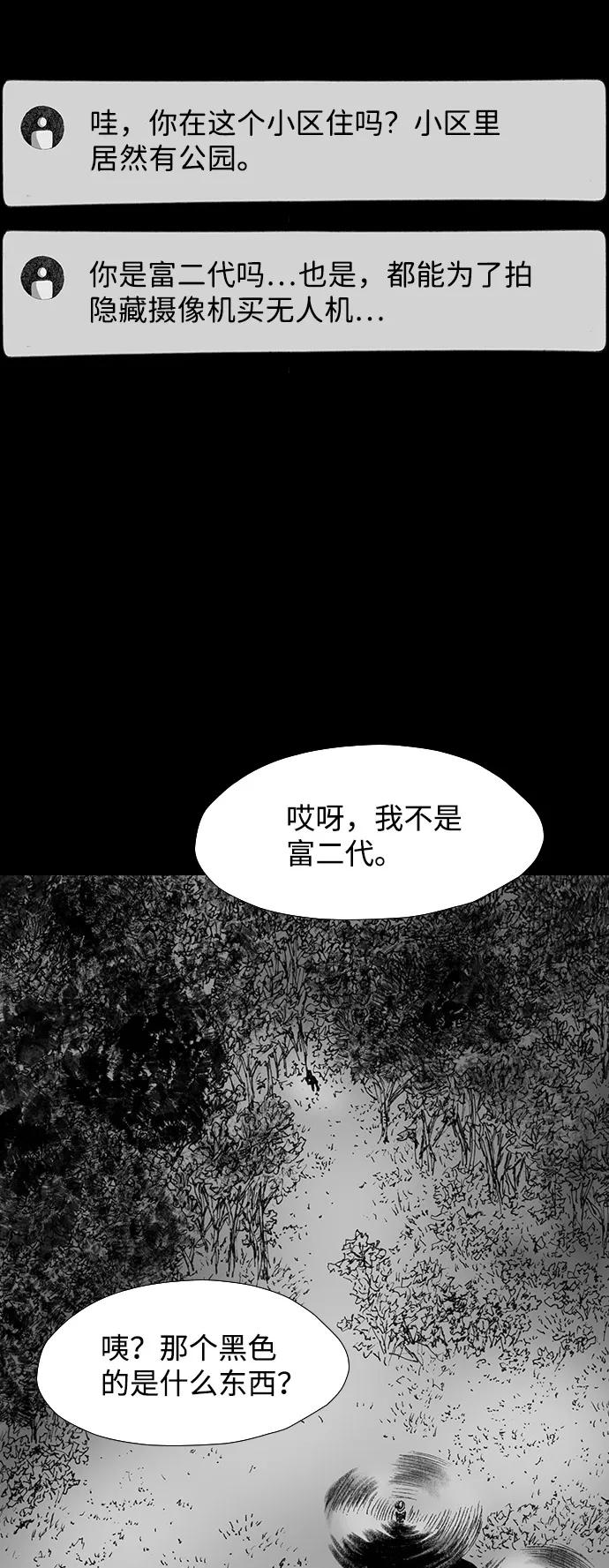 《怪奇商行》[第43话] 无人机直播（1） 第62页