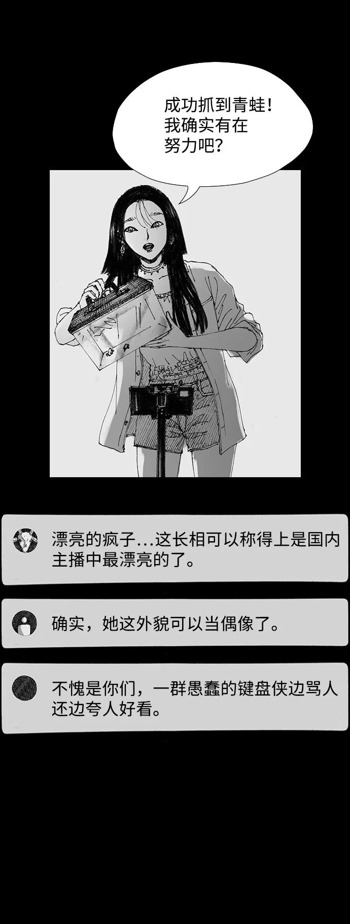《怪奇商行》[第43话] 无人机直播（1） 第17页