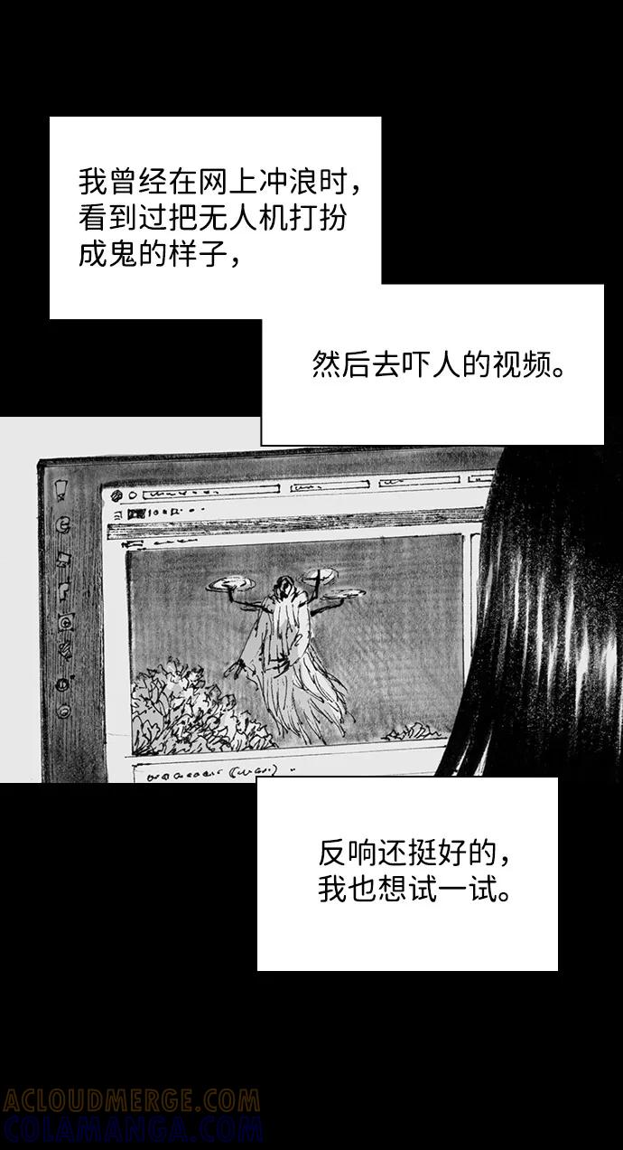 《怪奇商行》[第43话] 无人机直播（1） 第43页