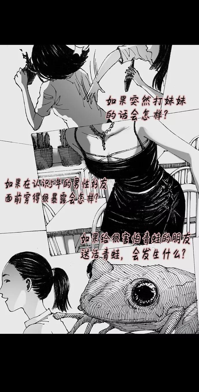 《怪奇商行》[第43话] 无人机直播（1） 第14页