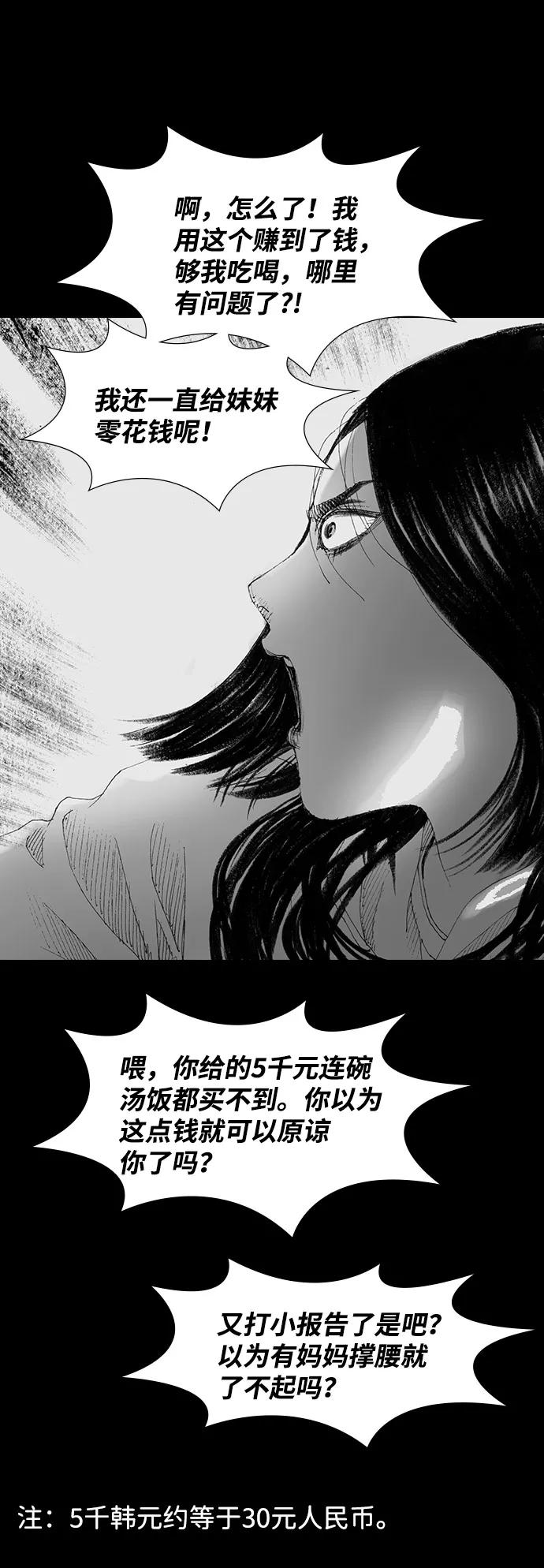 《怪奇商行》[第43话] 无人机直播（1） 第27页