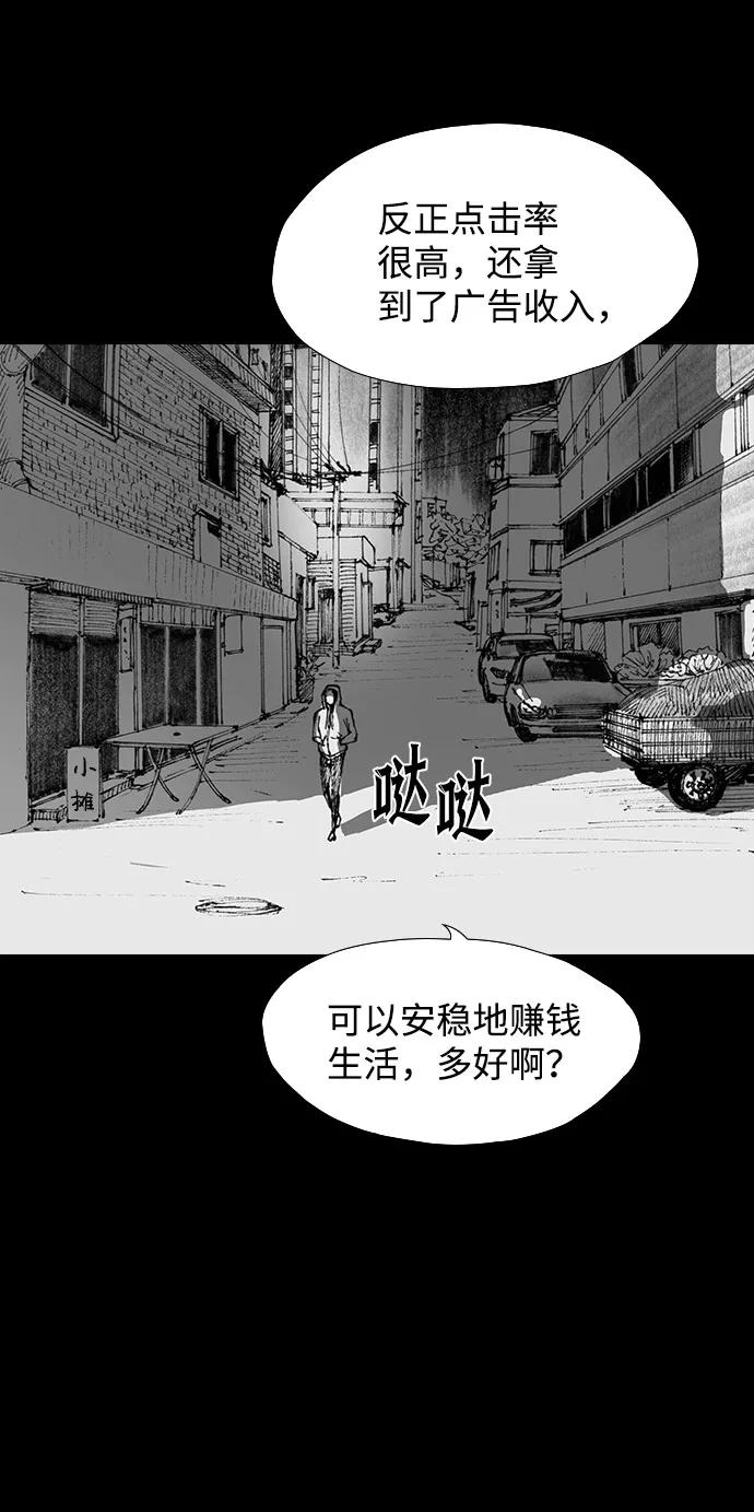 《怪奇商行》[第43话] 无人机直播（1） 第30页