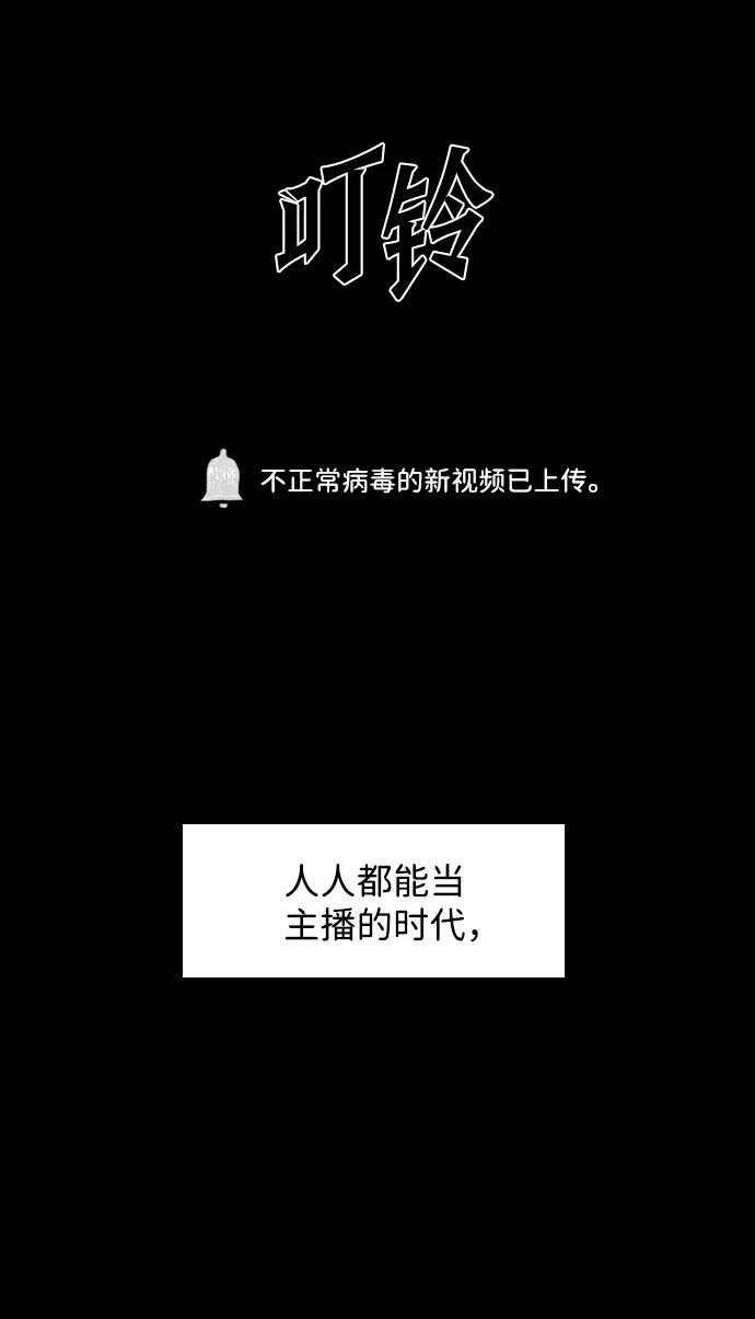 《怪奇商行》[第43话] 无人机直播（1） 第2页