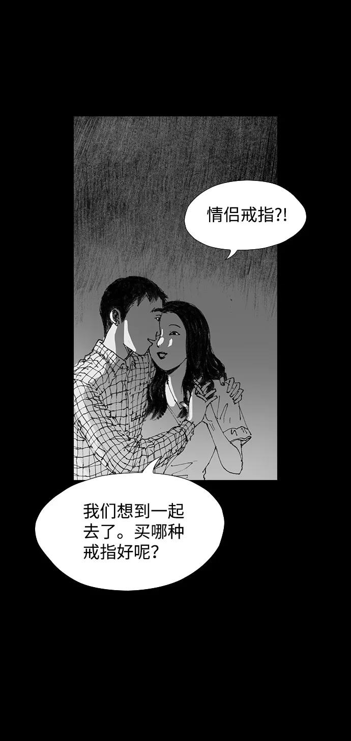 《怪奇商行》[第43话] 无人机直播（1） 第48页