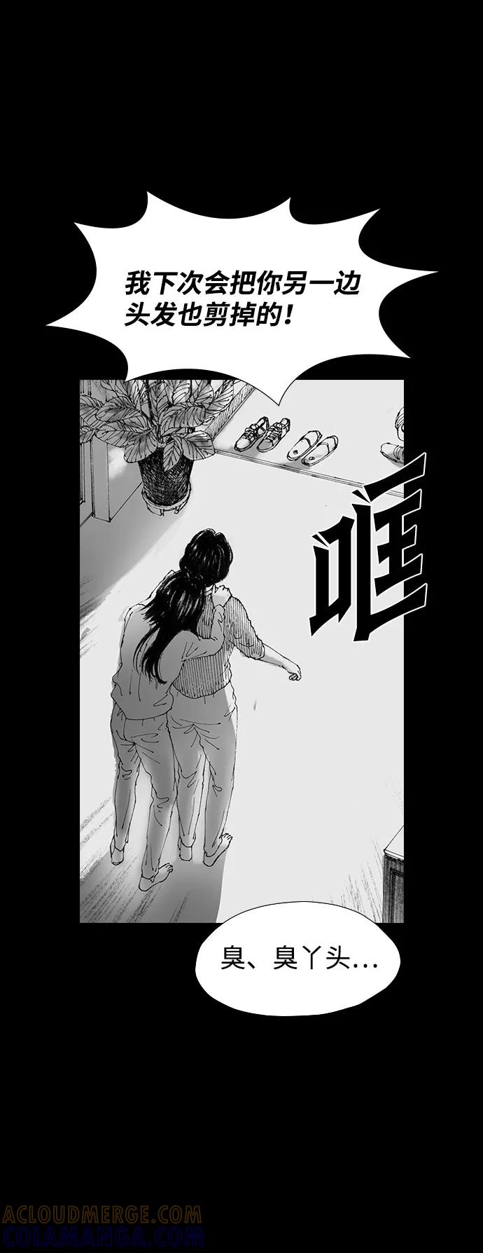 《怪奇商行》[第43话] 无人机直播（1） 第28页