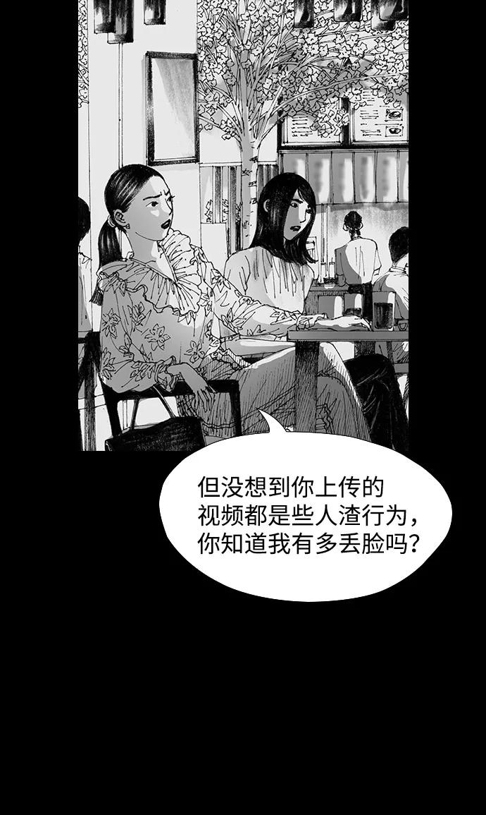 《怪奇商行》[第43话] 无人机直播（1） 第21页