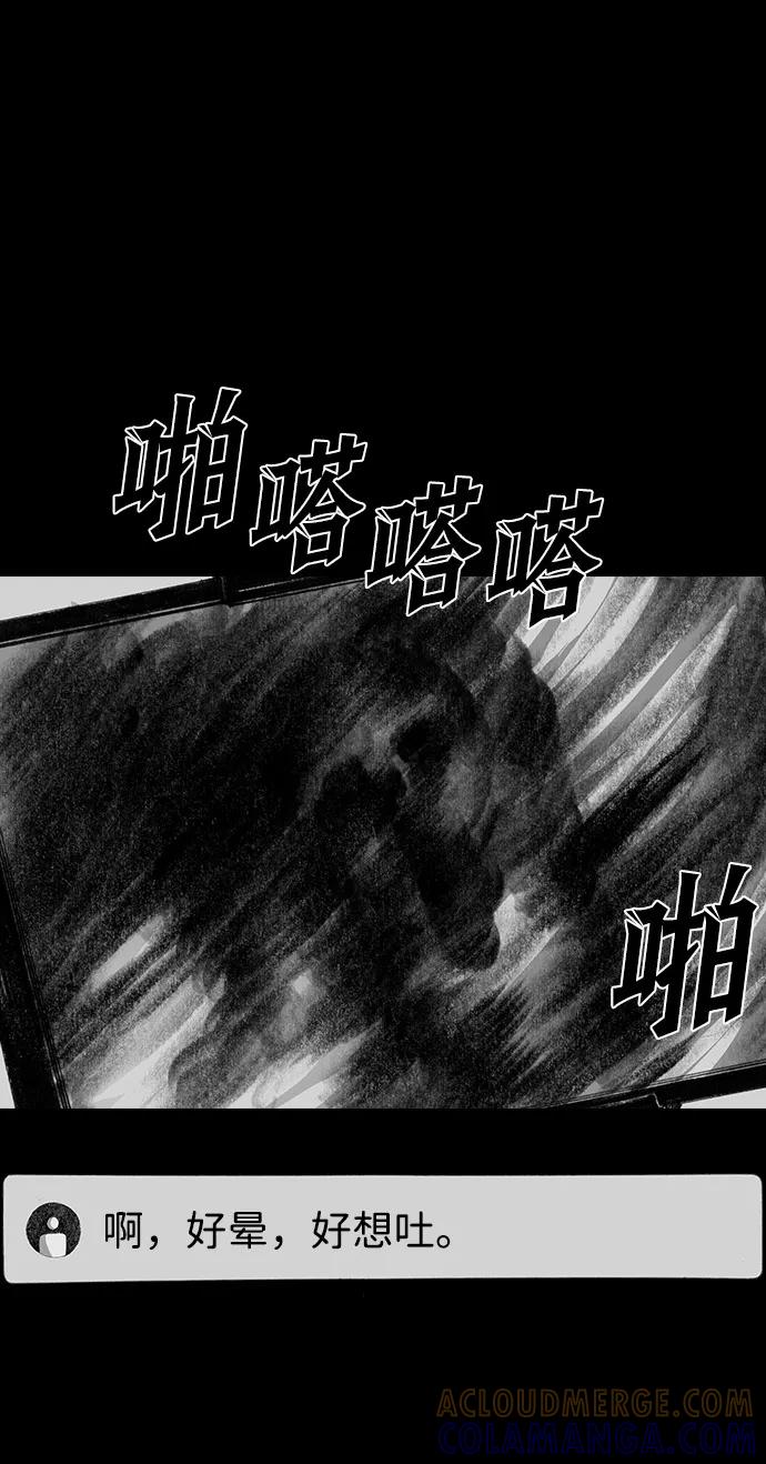 《怪奇商行》[第43话] 无人机直播（1） 第73页