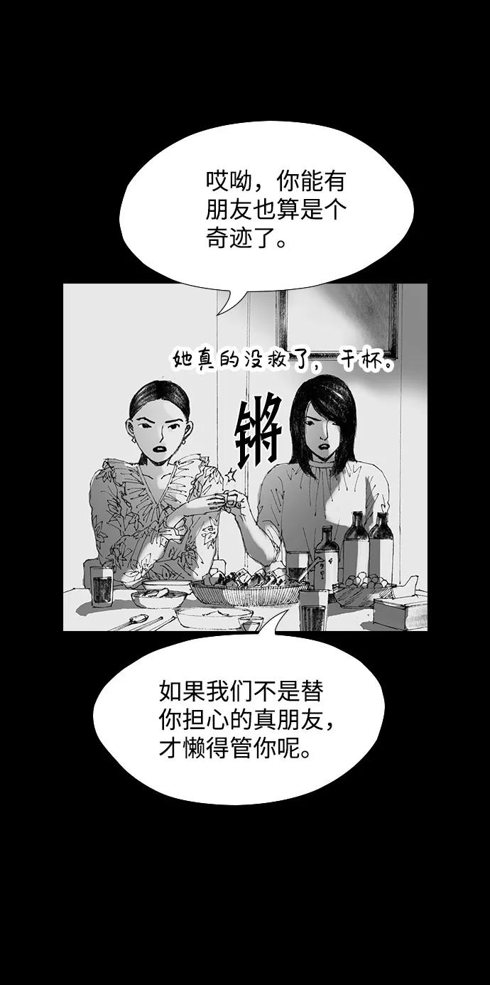 《怪奇商行》[第43话] 无人机直播（1） 第24页