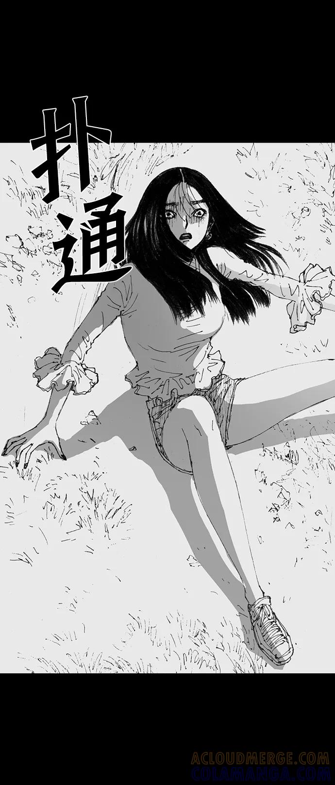 《怪奇商行》[第44话] 无人机直播（2） 第7页