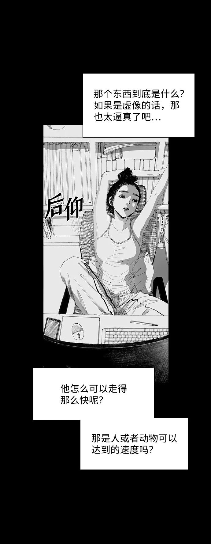 《怪奇商行》[第44话] 无人机直播（2） 第15页