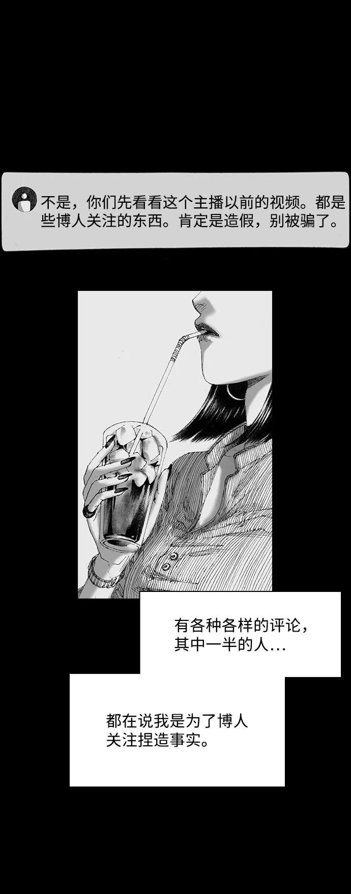 《怪奇商行》[第44话] 无人机直播（2） 第27页