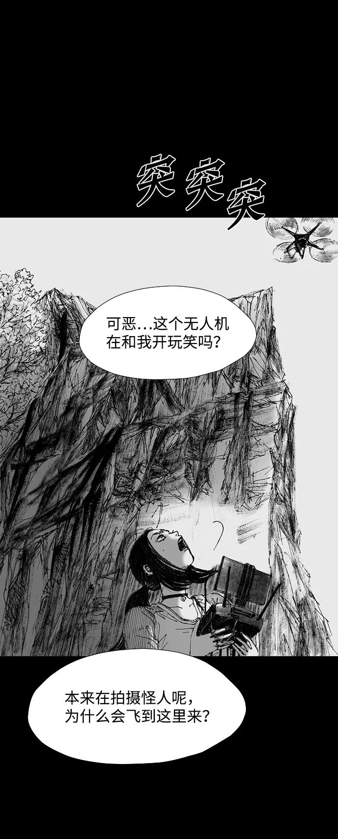 《怪奇商行》[第44话] 无人机直播（2） 第66页