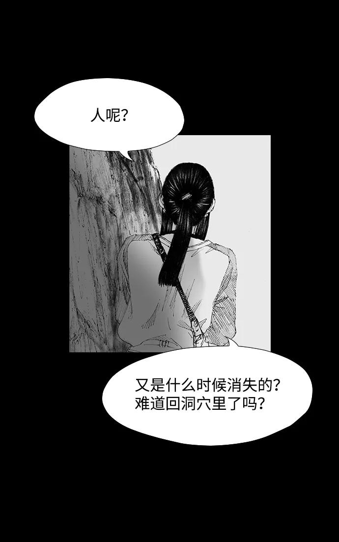 《怪奇商行》[第44话] 无人机直播（2） 第69页