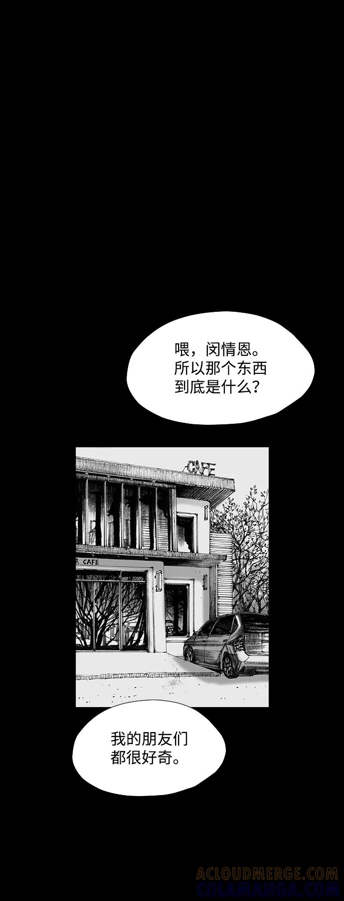 《怪奇商行》[第44话] 无人机直播（2） 第19页