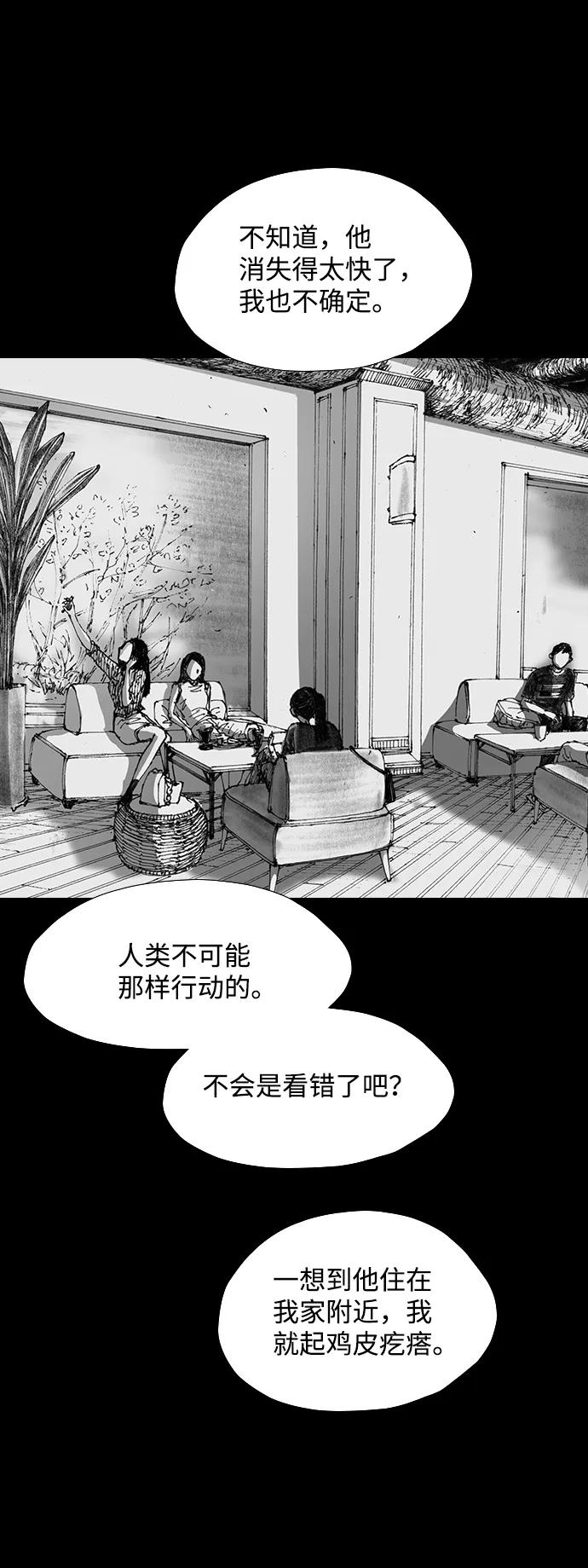《怪奇商行》[第44话] 无人机直播（2） 第20页