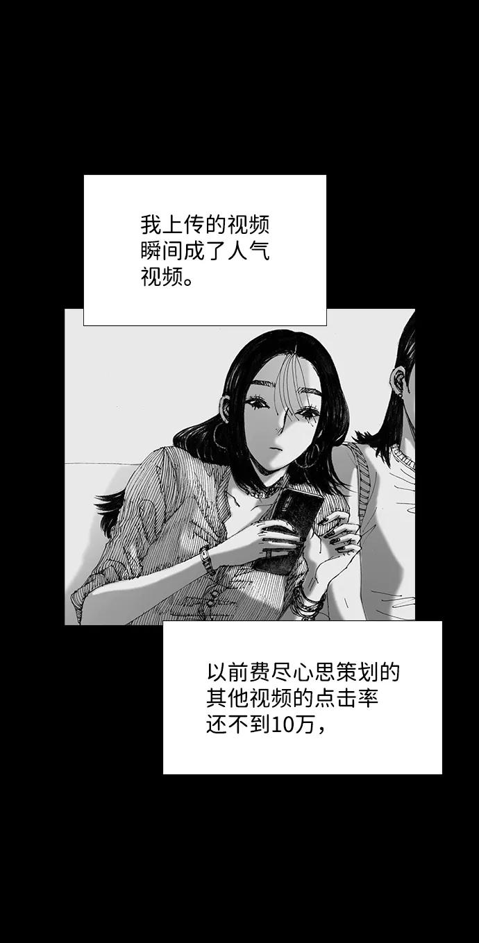 《怪奇商行》[第44话] 无人机直播（2） 第21页